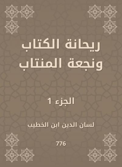 Rehana the book and the champion of the forum