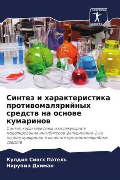 Sintez i harakteristika protiwomalqrijnyh sredstw na osnowe kumarinow