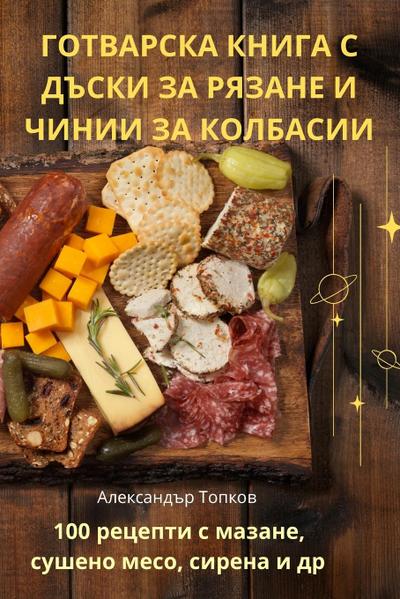 &#1043;&#1054;&#1058;&#1042;&#1040;&#1056;&#1057;&#1050;&#1040; &#1050;&#1053;&#1048;&#1043;&#1040; &#1057; &#1044;&#1066;&#1057;&#1050;&#1048; &#1047;&#1040; &#1056;&#1071;&#1047;&#1040;&#1053;&#1045; &#1048; &#1063;&#1048;&#1053;&#1048;&#1048; &#1047;&#1