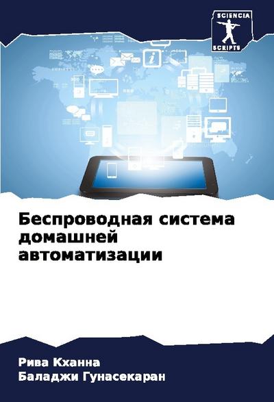 Besprowodnaq sistema domashnej awtomatizacii