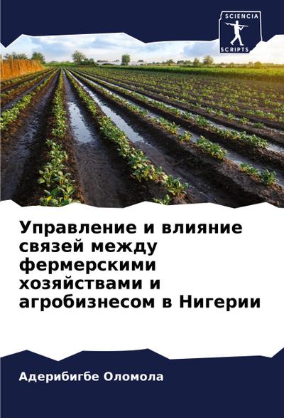 Uprawlenie i wliqnie swqzej mezhdu fermerskimi hozqjstwami i agrobiznesom w Nigerii