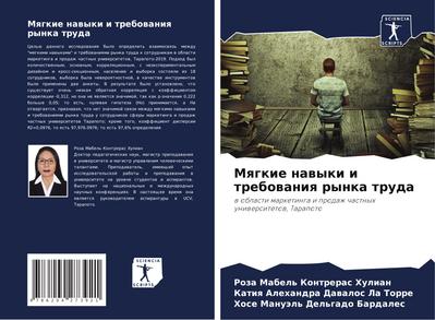 Mqgkie nawyki i trebowaniq rynka truda