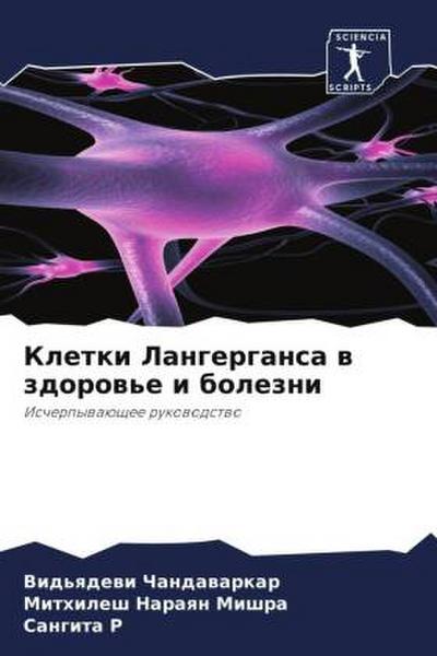 Kletki Langergansa w zdorow’e i bolezni