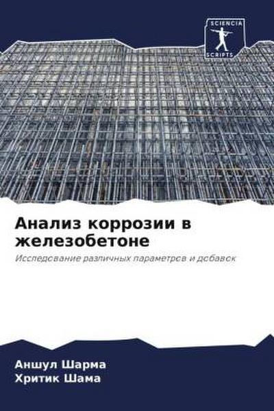 Analiz korrozii w zhelezobetone