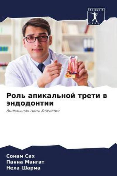 Rol’ apikal’noj treti w ändodontii