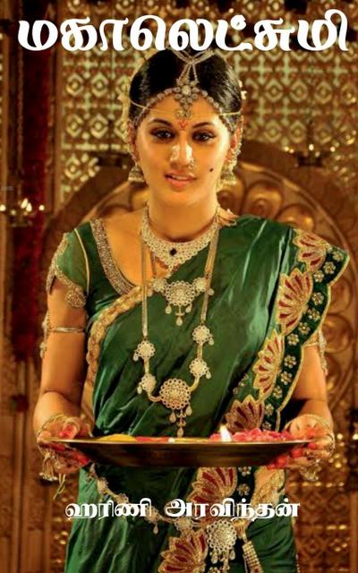 Mahalakshmi / &#2990;&#2965;&#3006;&#2994;&#3014;&#2975;&#3021;&#2970;&#3009;&#2990;&#3007;