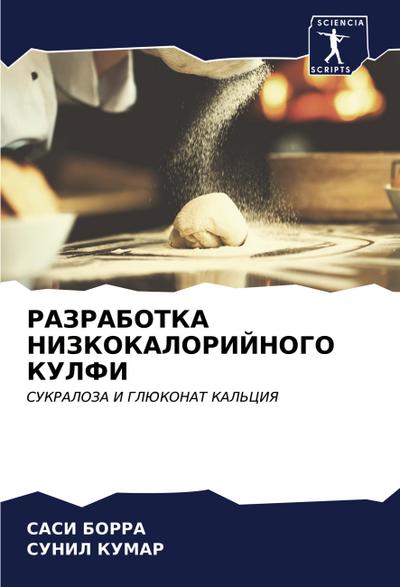 RAZRABOTKA NIZKOKALORIJNOGO KULFI