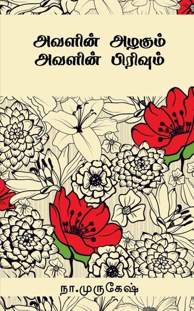 avalin alagum avalin privum