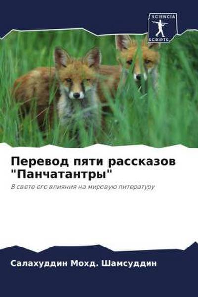 Perewod pqti rasskazow "Panchatantry"