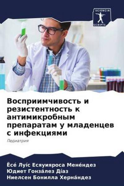 Vospriimchiwost’ i rezistentnost’ k antimikrobnym preparatam u mladencew s infekciqmi