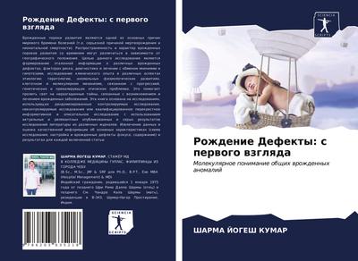 Rozhdenie Defekty: s perwogo wzglqda