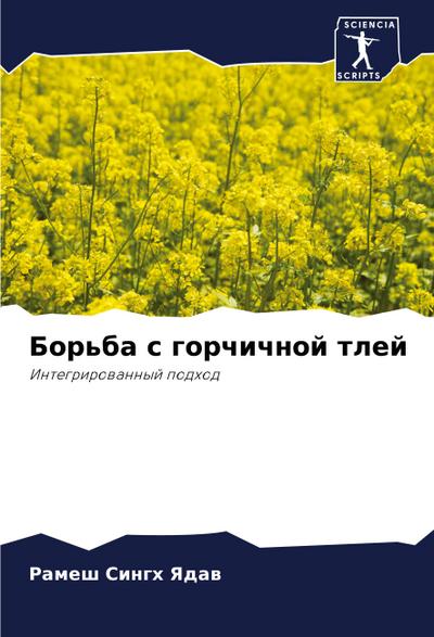 Bor’ba s gorchichnoj tlej