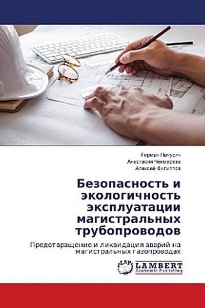 Bezopasnost’ i äkologichnost’ äxpluatacii magistral’nyh truboprowodow