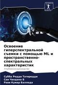 Oswoenie giperspektral’noj s#emki s pomosch’ü ML i prostranstwenno-spektral’nyh harakteristik