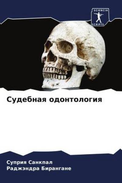 Sudebnaq odontologiq