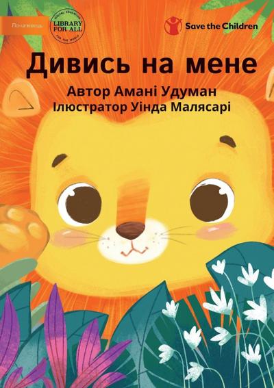 &#1044;&#1080;&#1074;&#1080;&#1089;&#1100; &#1085;&#1072; &#1084;&#1077;&#1085;&#1077; - Watch Me