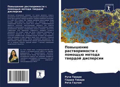 Powyshenie rastworimosti s pomosch’ü metoda twerdoj dispersii