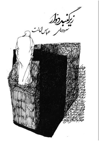 Under Revolving Dome