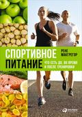 Training Food: Get the Fuel You Need to AChieve Your Goals Before During And After Exercise
