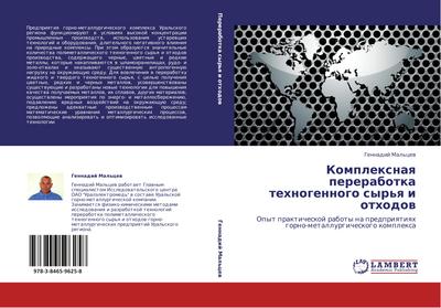 Komplexnaq pererabotka tehnogennogo syr’q i othodow