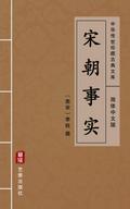 Song Chao Shi Shi(Simplified Chinese Edition)