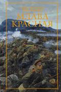 Mlava Krasnaya