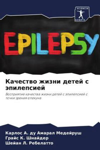 Kachestwo zhizni detej s äpilepsiej