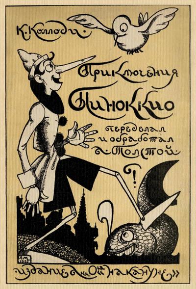 Priklyucheniya Pinokkio (Reprint 1924)