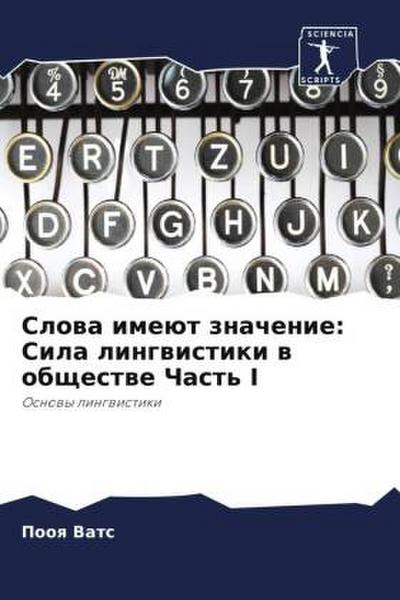 Slowa imeüt znachenie: Sila lingwistiki w obschestwe Chast’ I