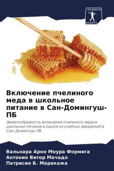 Vklüchenie pchelinogo meda w shkol’noe pitanie w San-Domingush-PB