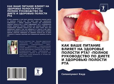 KAK VAShE PITANIE VLIYaET NA ZDOROV’E POLOSTI RTA? -POLNOE RUKOVODSTVO PO DIETE I ZDOROV’Ju POLOSTI RTA