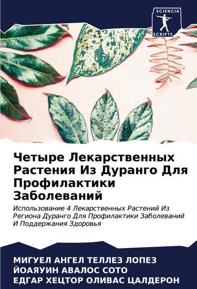 Chetyre Lekarstwennyh Rasteniq Iz Durango Dlq Profilaktiki Zabolewanij