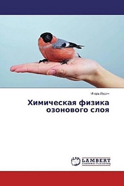 Himicheskaq fizika ozonowogo sloq
