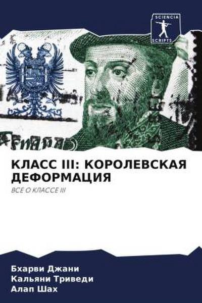 KLASS III: KOROLEVSKAYa DEFORMACIYa