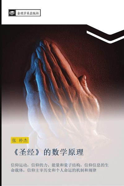 sheng jing  de shu xue yuan li