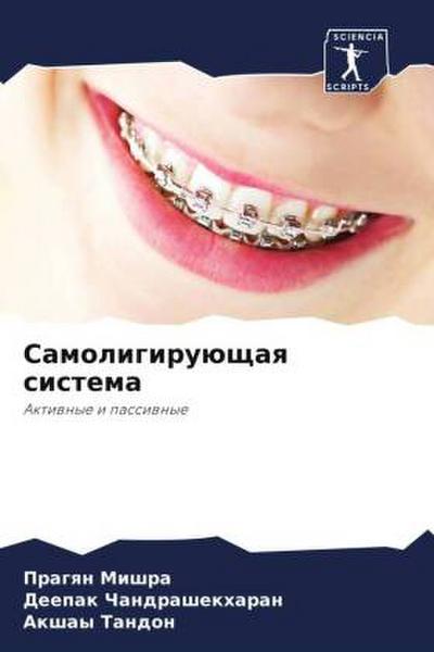 Samoligiruüschaq sistema