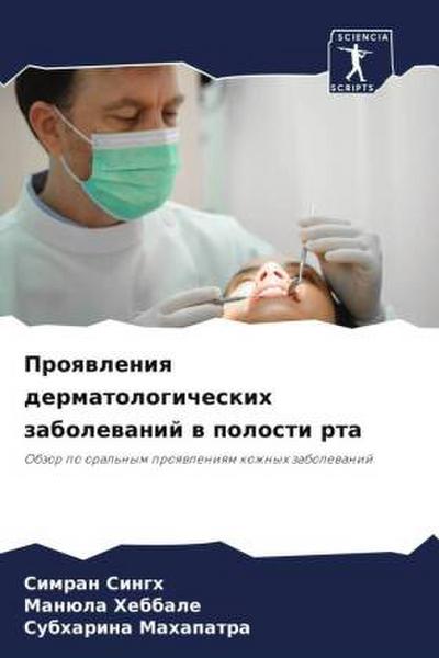 Proqwleniq dermatologicheskih zabolewanij w polosti rta