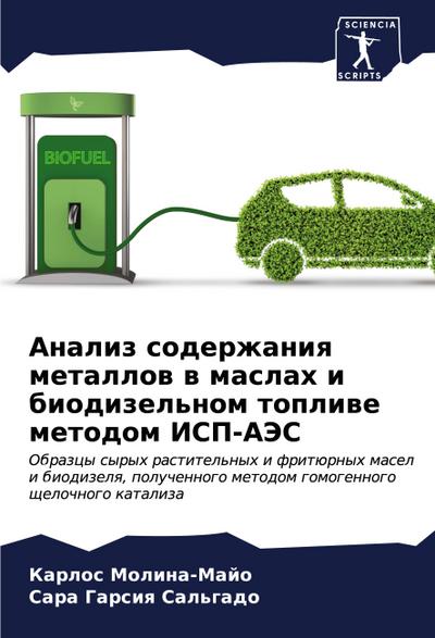 Analiz soderzhaniq metallow w maslah i biodizel’nom topliwe metodom ISP-AJeS