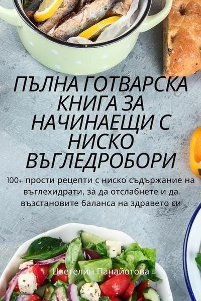 &#1055;&#1066;&#1051;&#1053;&#1040; &#1043;&#1054;&#1058;&#1042;&#1040;&#1056;&#1057;&#1050;&#1040; &#1050;&#1053;&#1048;&#1043;&#1040; &#1047;&#1040; &#1053;&#1040;&#1063;&#1048;&#1053;&#1040;&#1045;&#1065;&#1048; &#1057; &#1053;&#1048;&#1057;&#1050;&#105