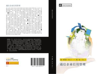 tong xin qi ye xin yong guan li
