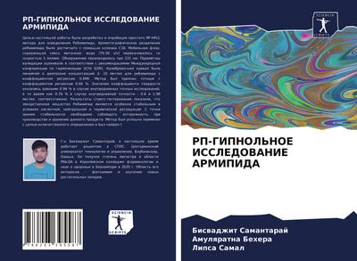 RP-GIPNOL’NOE ISSLEDOVANIE ARMIPIDA