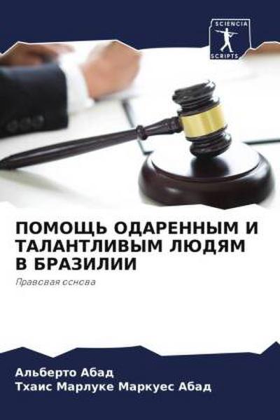 POMOShh’ ODARENNYM I TALANTLIVYM LJuDYaM V BRAZILII