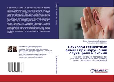 Sluhowoj segmentnyj analiz pri narushenii sluha, rechi i pis’ma