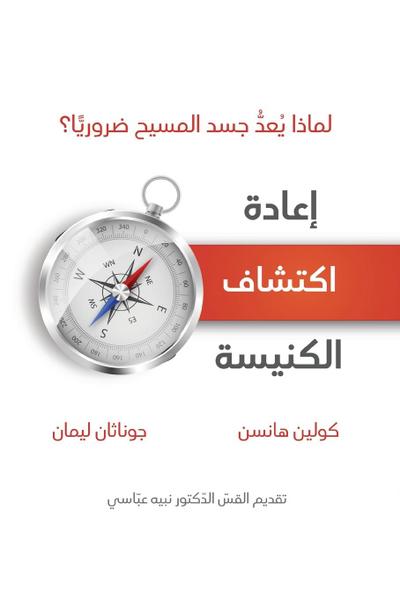 Rediscover Church (Arabic)