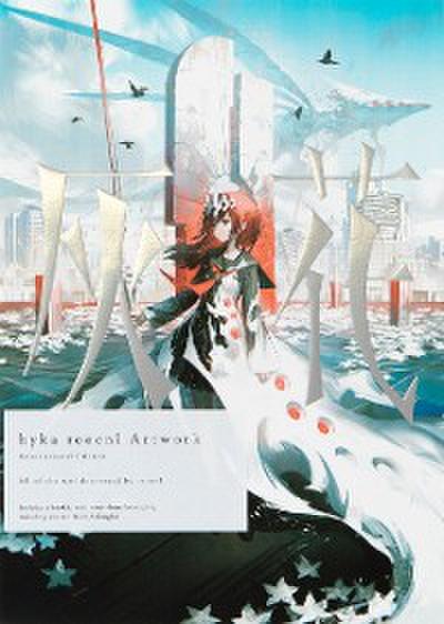 灰花 hyka reoenl Artwork