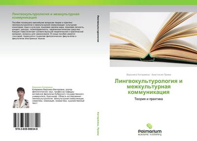 Lingwokul’turologiq i mezhkul’turnaq kommunikaciq