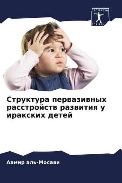 Struktura perwaziwnyh rasstrojstw razwitiq u iraxkih detej