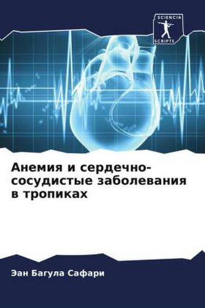 Anemiq i serdechno-sosudistye zabolewaniq w tropikah
