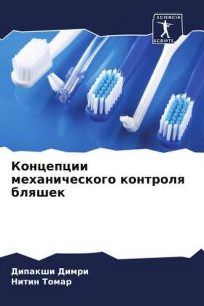 Koncepcii mehanicheskogo kontrolq blqshek