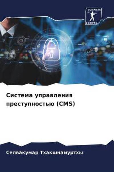 Sistema uprawleniq prestupnost’ü (CMS)